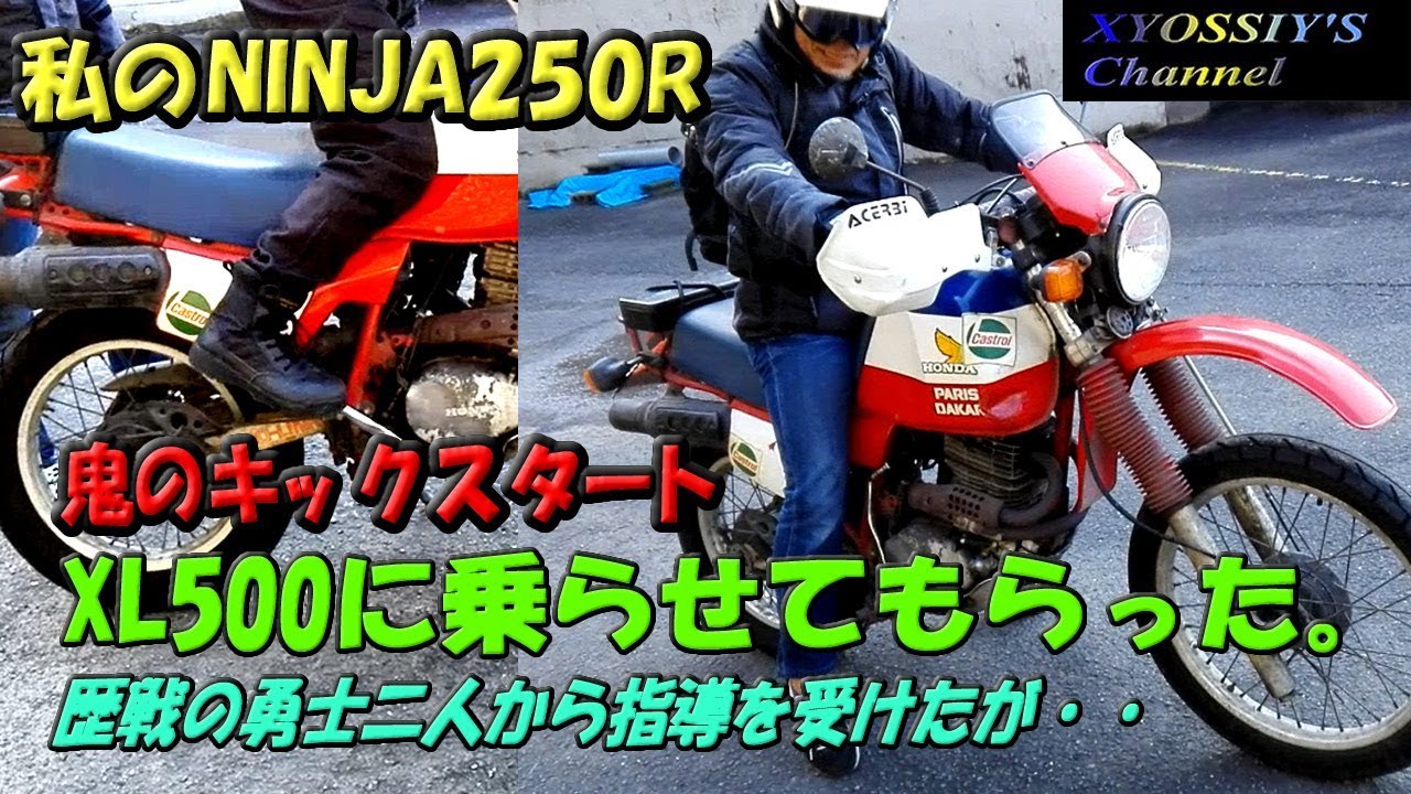 HONDA XL500　カスタム車に乗せてもらいました。