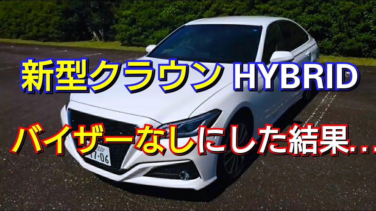 新型クラウン HYBRID・バイザーを付けなかった結果…！