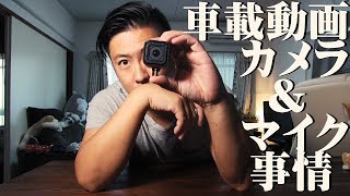 ドリフトの車載映像はこんな感じで撮ってます!　Here’s how to take my car video!