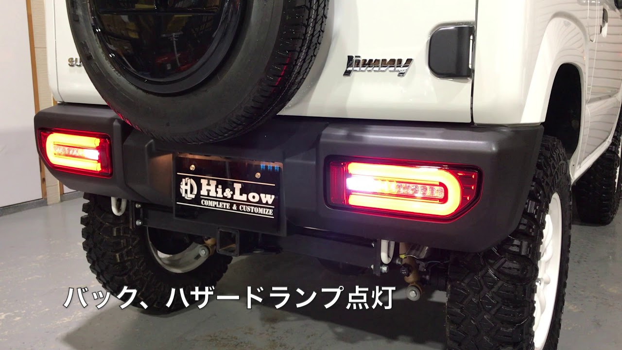 Hi&Low H&L 新型ジムニー/ジムニーシエラJB64W/JB74W用LEDテールランプ TYPE-G　商品装着ver