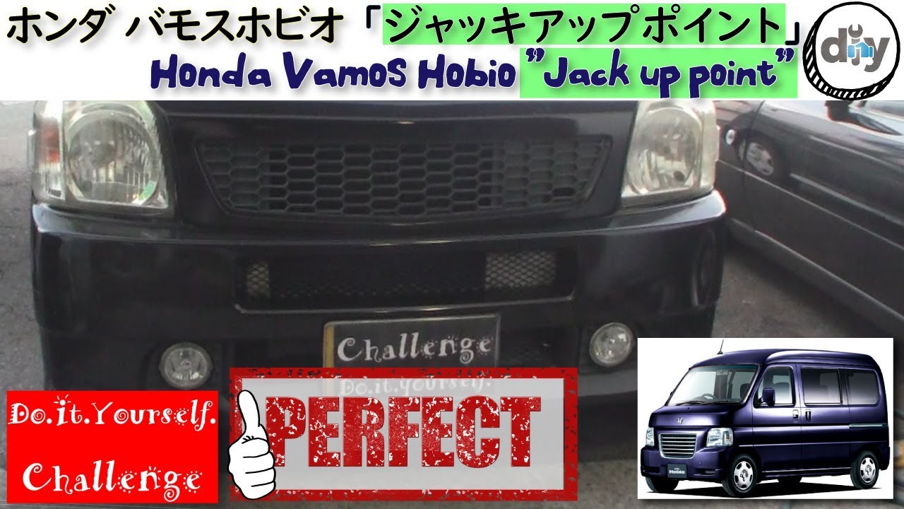 ホンダ バモスホビオ「ジャッキアップポイント」 /Honda Vamos hobio  '' Jack Up Point '' ABA-HM3 /D.I.Y. Challenge