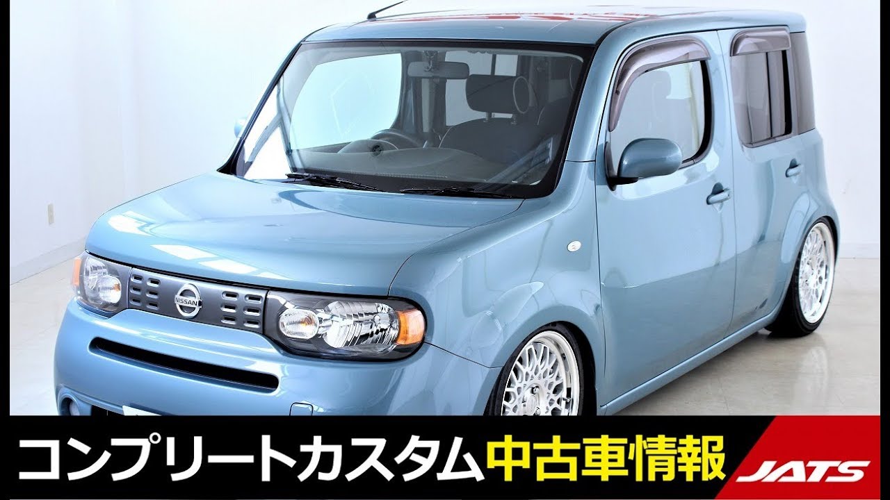 【中古車買うならJATS】日産キューブ 平成22年式！US仕様！エアサスコンプリート！