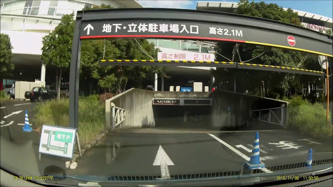 【前面展望】イオンモール伊丹 地下駐車場  Japanese parking lot – AEON MALL Itami