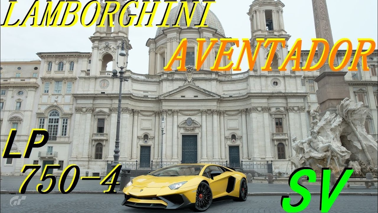 ＜ニュル北のタイムに挑戦!＞ ランボルギーニ アヴェンタドール LP750-4 スーパーヴェローチェ ’15(Lamborghini Aventador LP750-4 SV ’15)　GTS
