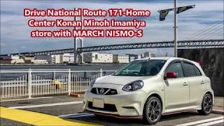 MARCH NISMO Sで国道171号~コーナン箕面今宮店をドライブ
