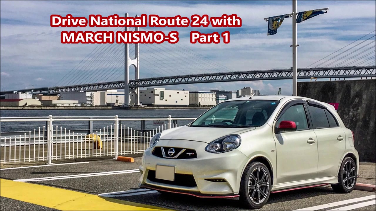 MARCH NISMO-Sで国道24号をドライブ Drive National Route 24 with MARCH NISMO-S Part1