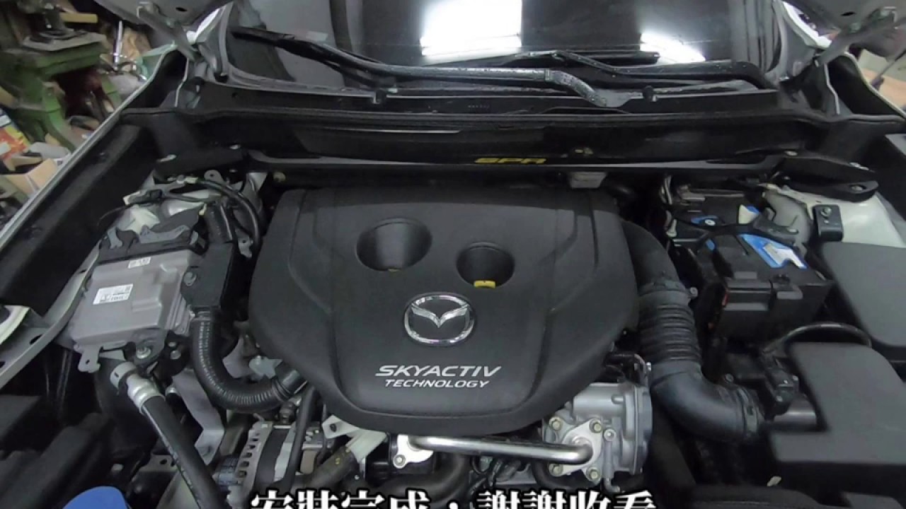 MAZDA CX3 引擎室平衡桿（ES-MA051）安裝流程