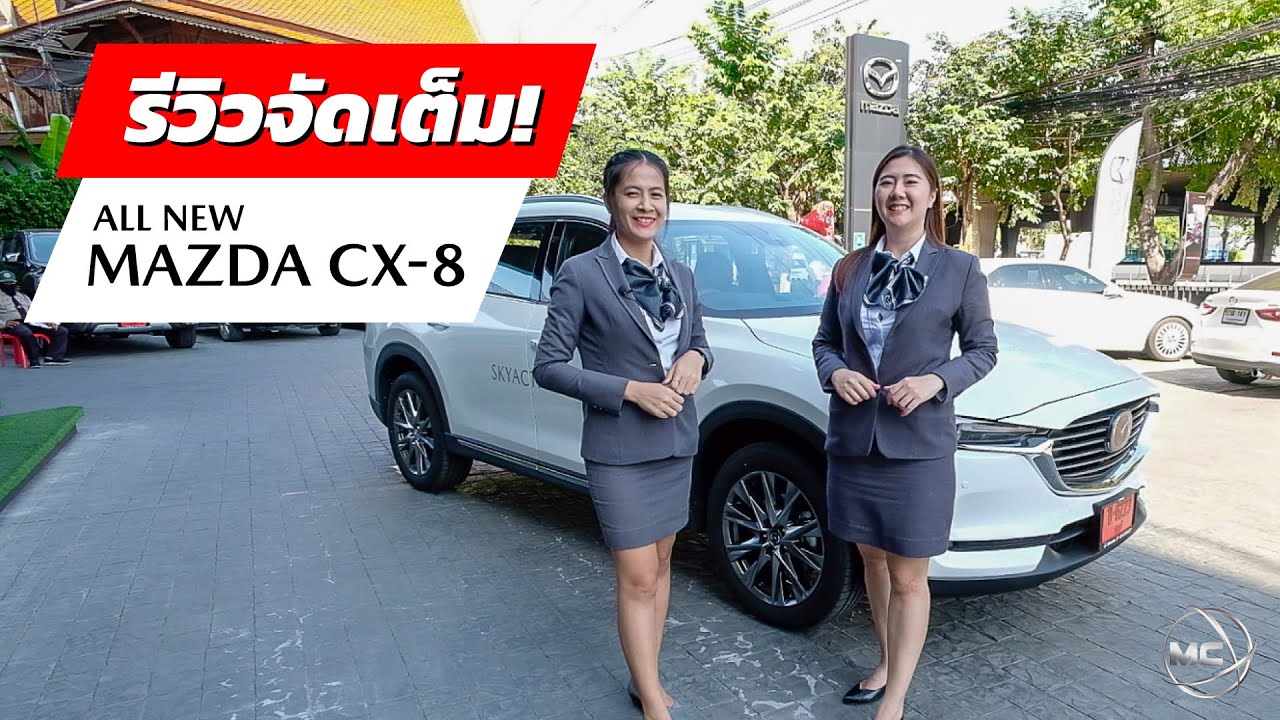 Mazda Chonburi EP.02 | รีวิว ALL NEW Mazda CX-8 2019