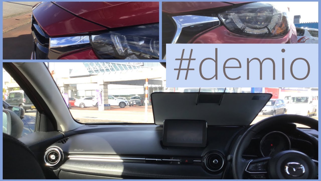 Mazda2 Mazda Demio 1.5 Skyactiv D XD Turing Soul Red マツダデミオXDツーリングのソウルレッドを見るだけ