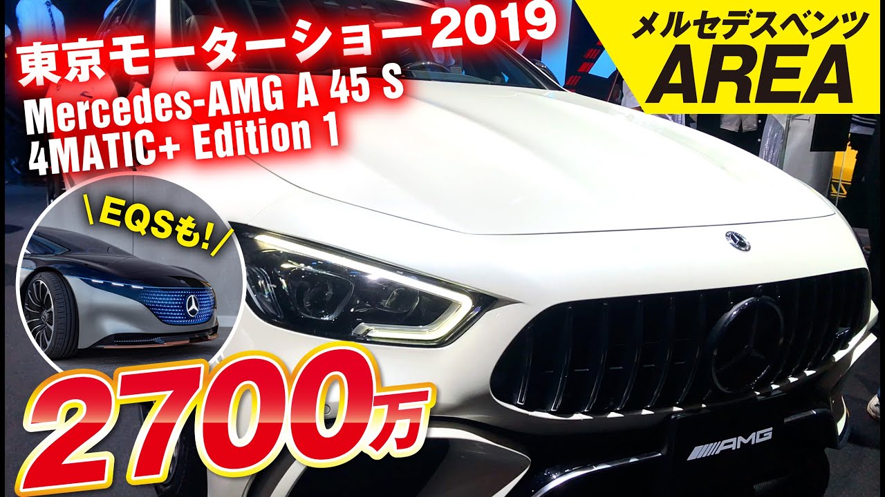 最先端のスポーツカーMercedes-AMG GT 63 Sカッケェー！メルセデス・ベンツ編【東京モーターショー2019】