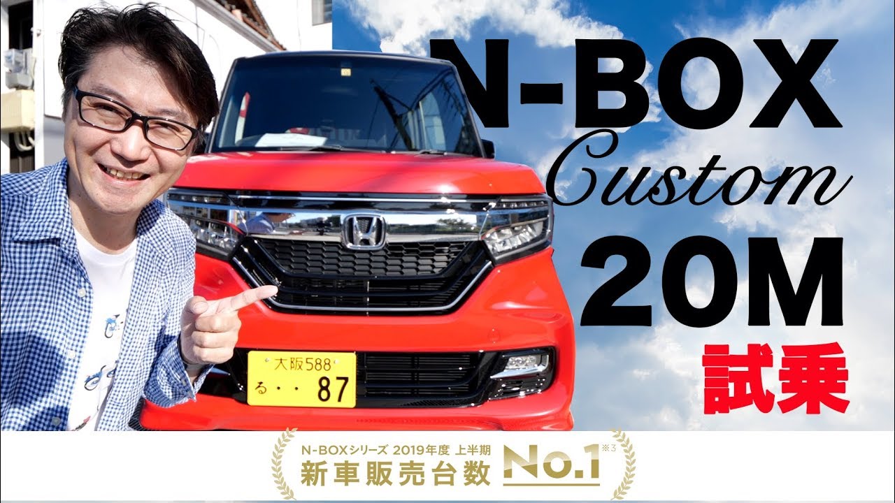 N-BOX カスタム2020年モデル試乗してみた！