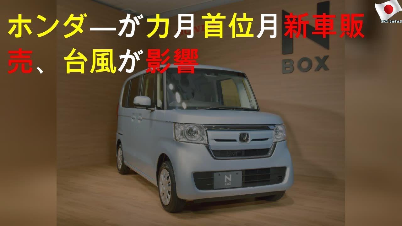 ホンダN-BOXが26カ月首位、独走続く