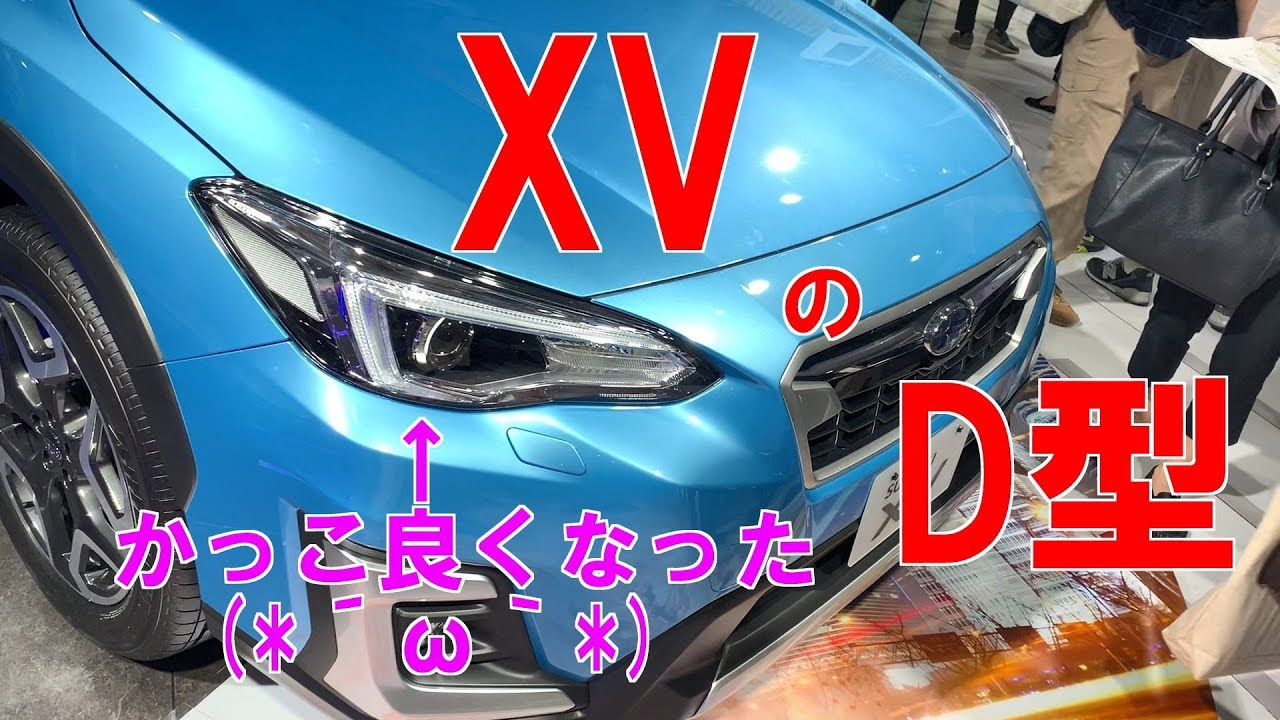 【NEW XV 2019-2020】in 東京モーターショー