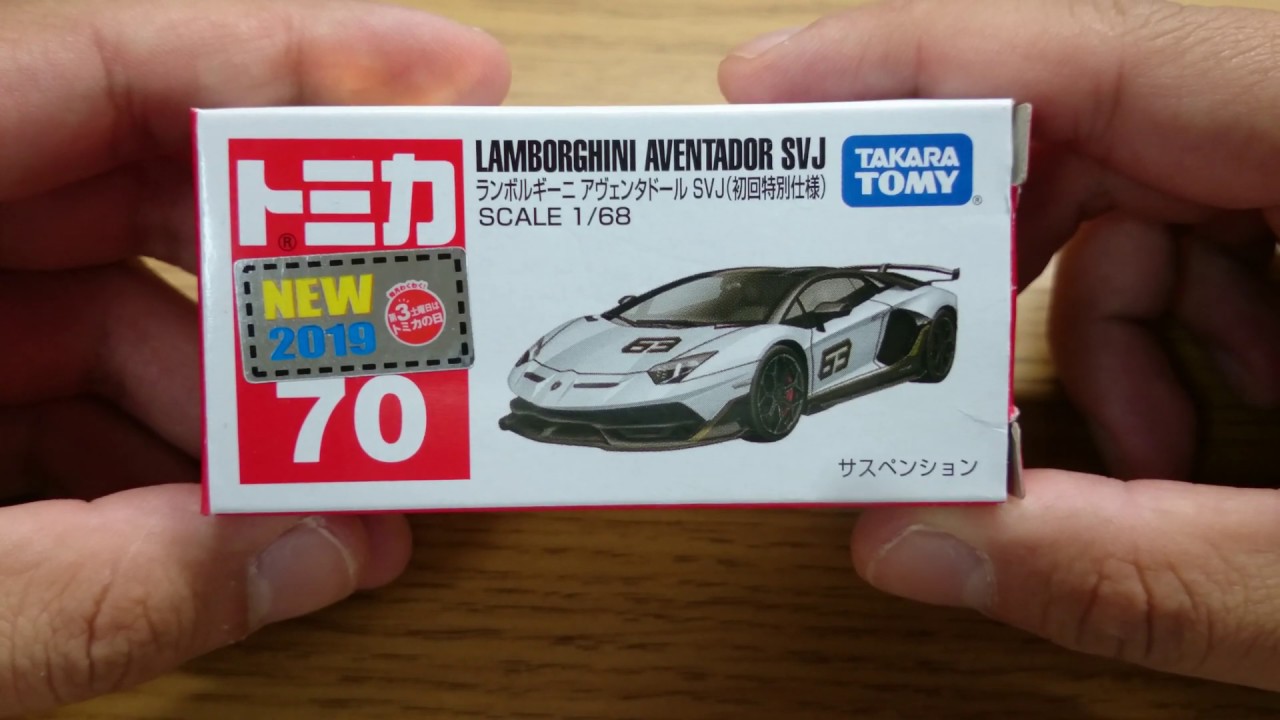 トミカ No.70 ランボルギーニ アヴェンタドール SVJ（初回特別仕様）開封！