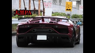 【大黒PA】第4日曜日の大黒PAに集まるスーパーカーを撮影！daikoku pa supercar ！2019.11.24