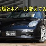 ポルシェ ボクスター (PORSCHE BOXSTER Type987) 車高調とホイール変えてみた!!【神戸でカーセンサー&Goo掲載中の中古車を解説】*今回試乗はございません(__)