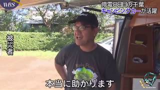 Pay attention to camping cars during disasters（災害時のキャンピングカーに注目）