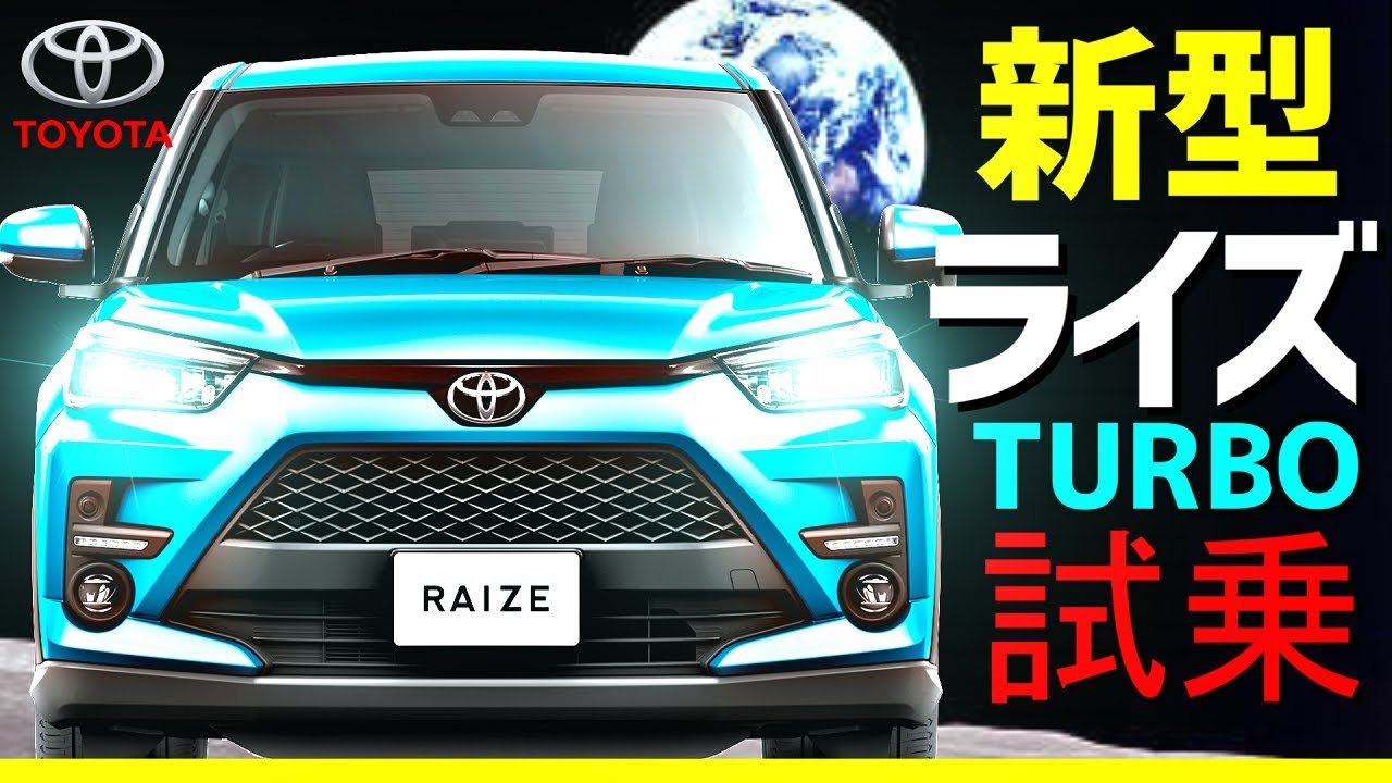 新型ライズ【RAIZE】試乗！！リーフオーナー絶叫！トヨタ　SUV