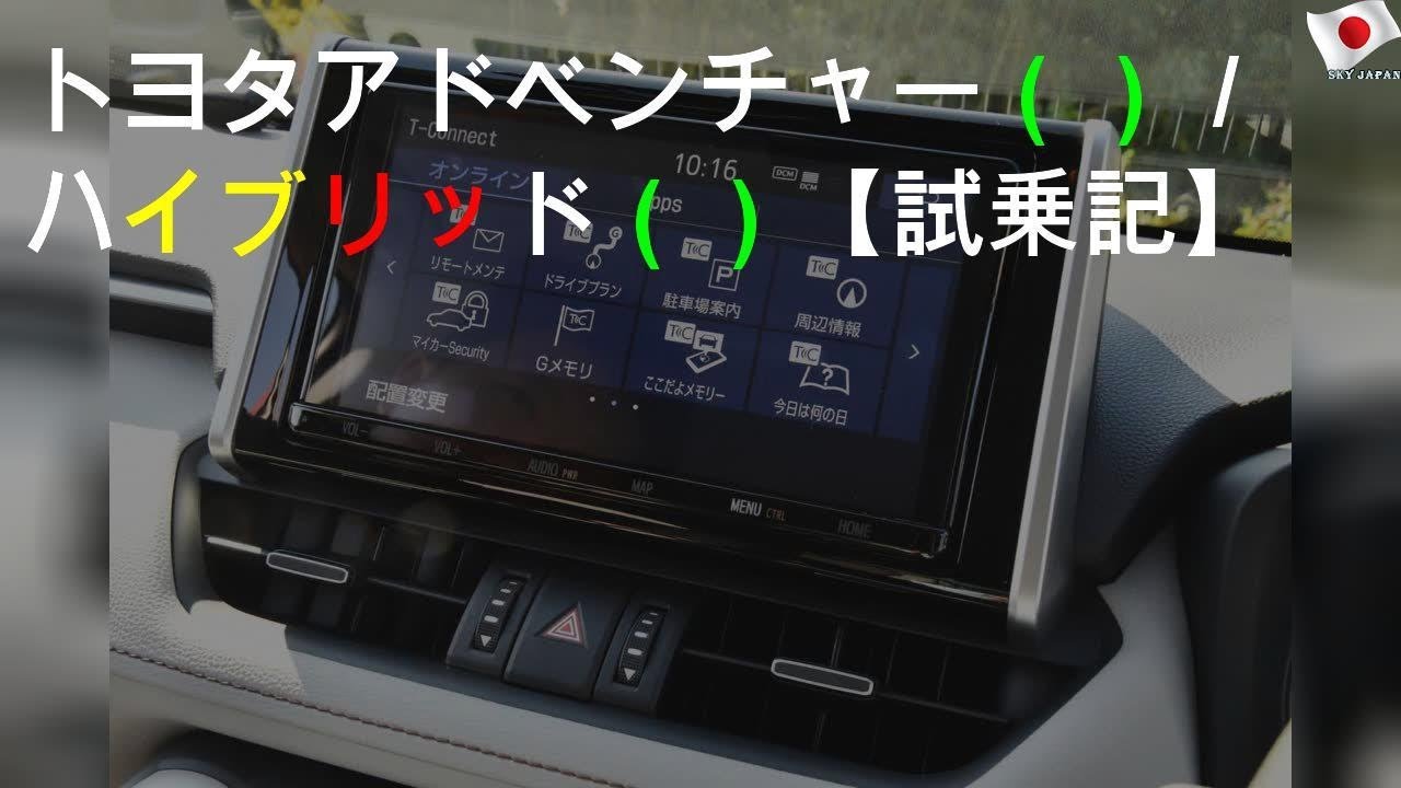 トヨタRAV4アドベンチャー（4WD/CVT）／RAV4ハイブリッドG（4WD/CVT）【試乗記】