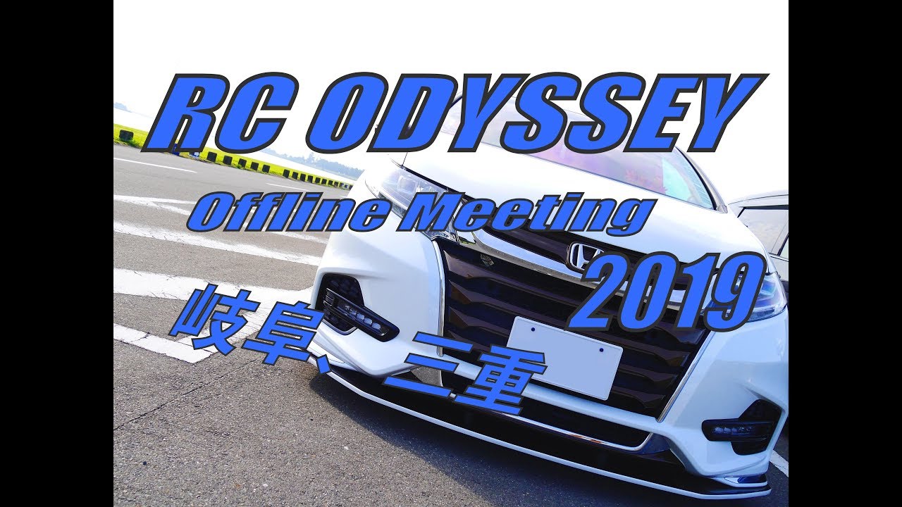 RC ODYSSEY オデッセイ 2019年11月 オフ会/RC Style offline meeting(2K 1080p 60fps)