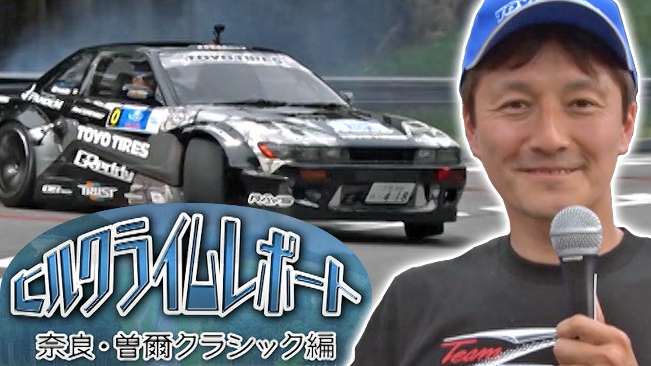 川畑がマイカーS13で峠ドリ 奈良ヒルクライム  V OPT 280 ①