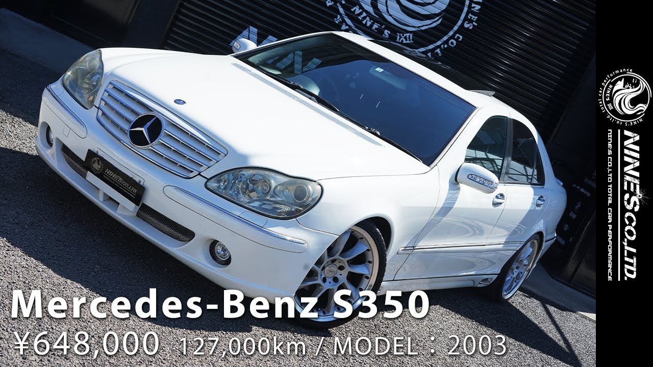 ベンツ S350【中古車】Mercedes-Benz S350 岐阜市NINE’S