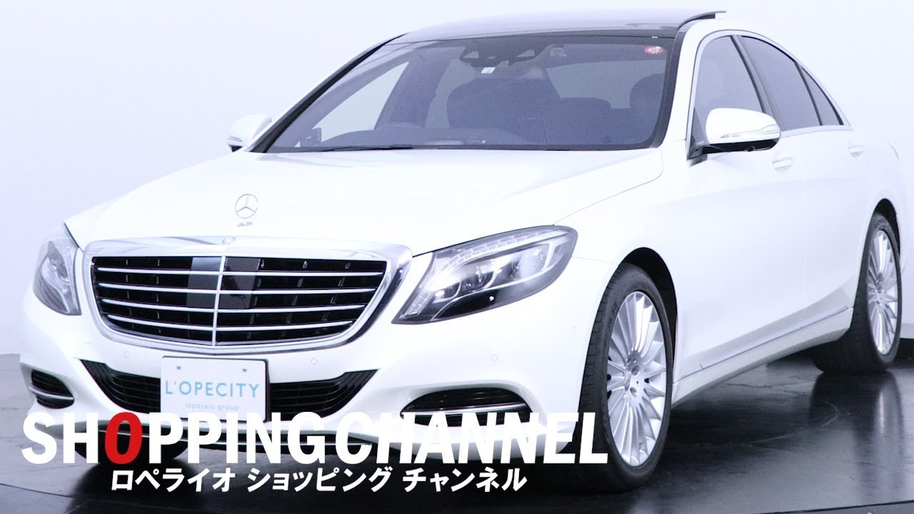 メルセデスベンツ S400ハイブリッド エクスクルーシブ 2014年式