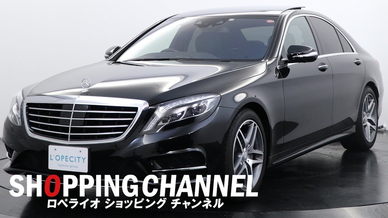 メルセデスベンツ S400ハイブリッド AMGスポーツパッケージ 2015年式