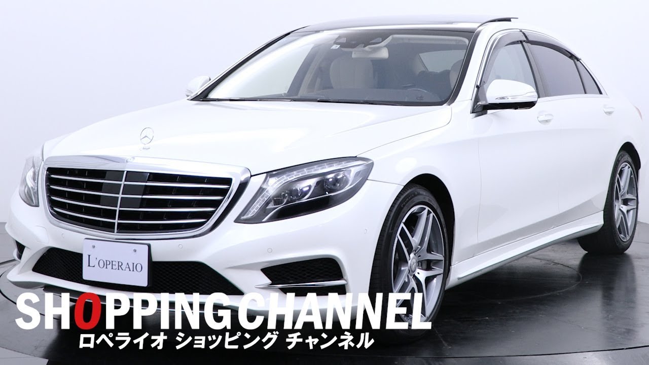 メルセデス ベンツ S550ロング AMGライン 2015年式