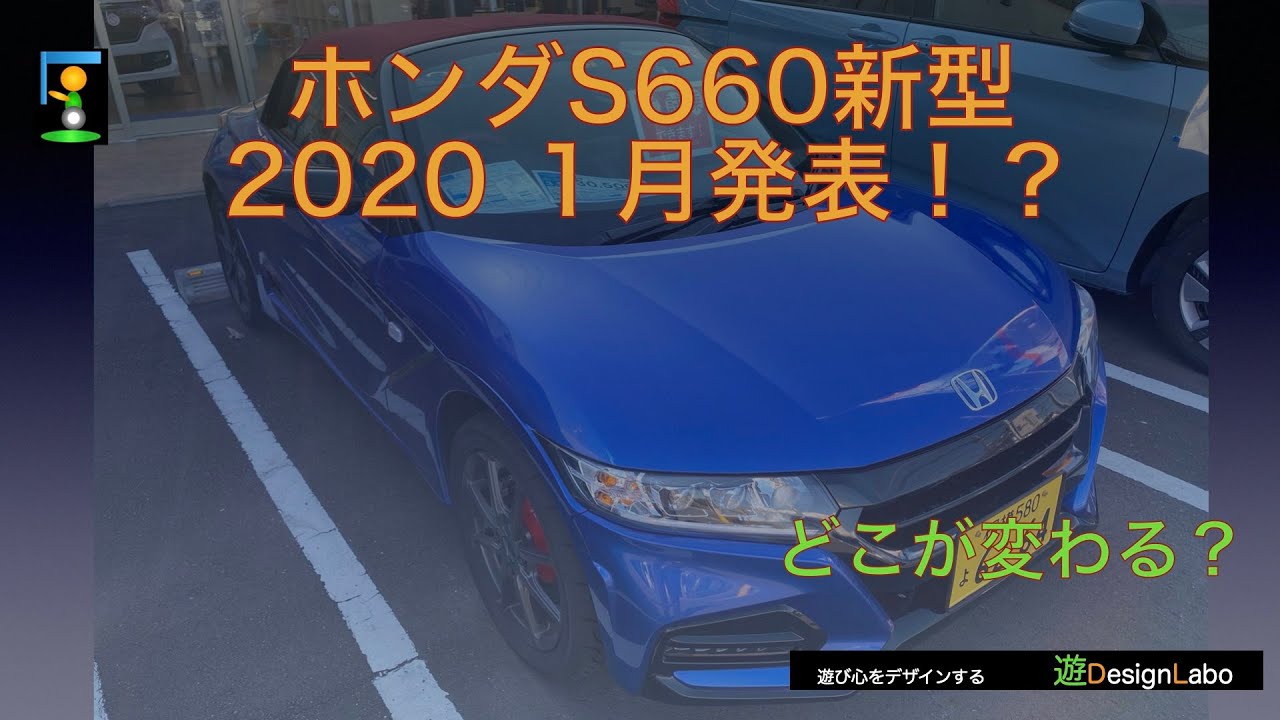 【車】ホンダS660新型情報