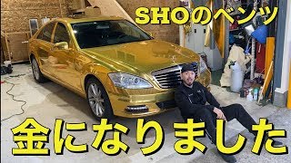 遂にSHOのベンツが金になりました。