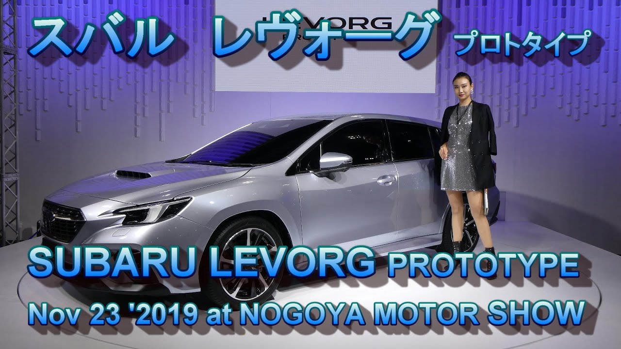 スバル レヴォーグ プロトタイプ (SUBARU LEVORG PROTOTYPE)