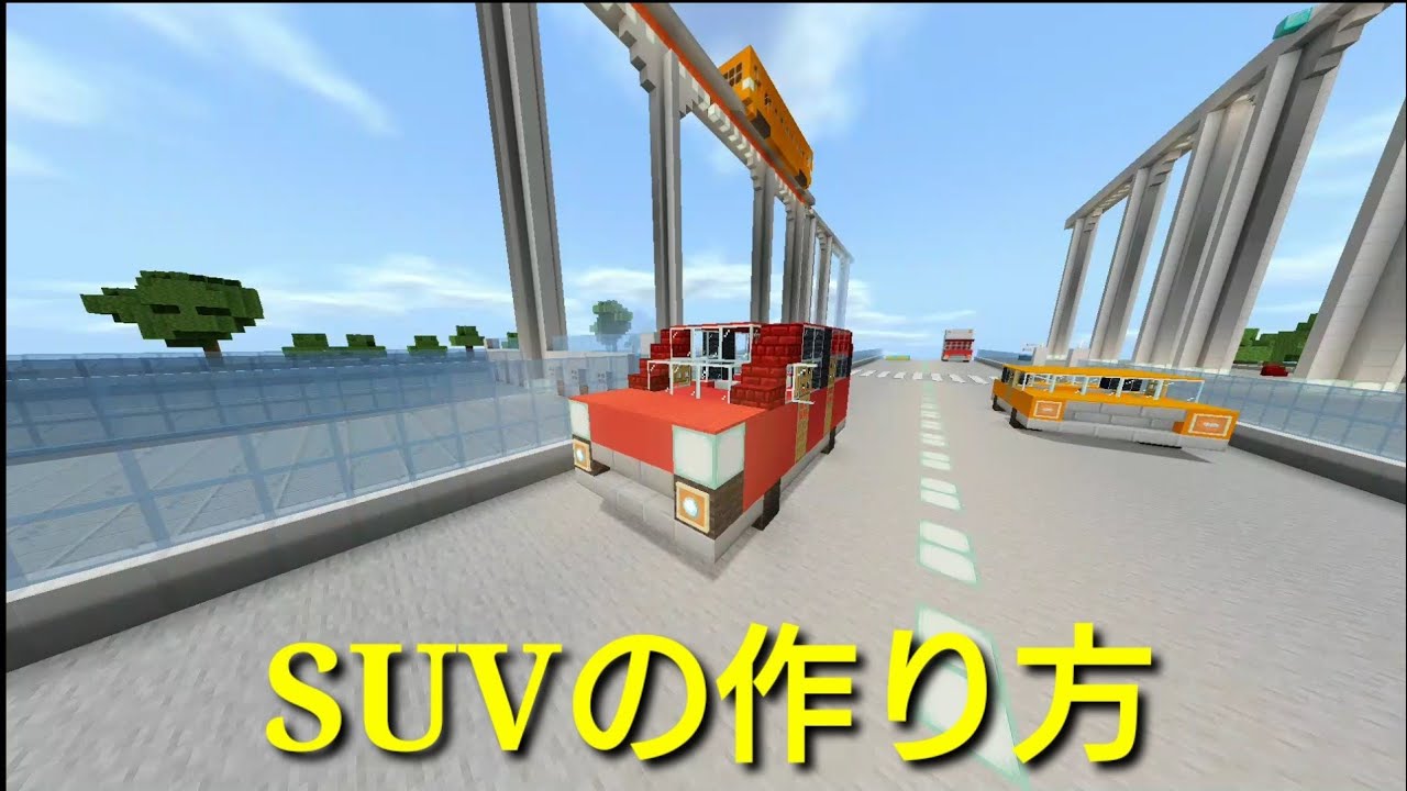 【マインクラフト】SUVの作り方 【車】