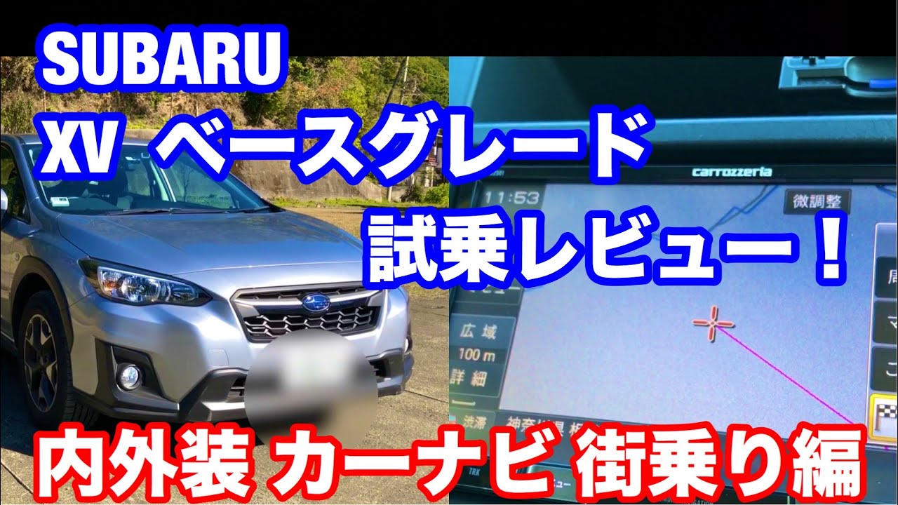 スバル SUV XV 1.6i eyesight 試乗レビュー！ベースグレードモデルにここまでの装備⁈ 内外装 カーナビ 街乗り 編. SUBARU CROSSTREC TEST DRIVING！