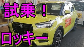 ダイハツ「ロッキー」試乗！実用性が高い小型SUVだけど走りは？DAIHATSU ROCKY