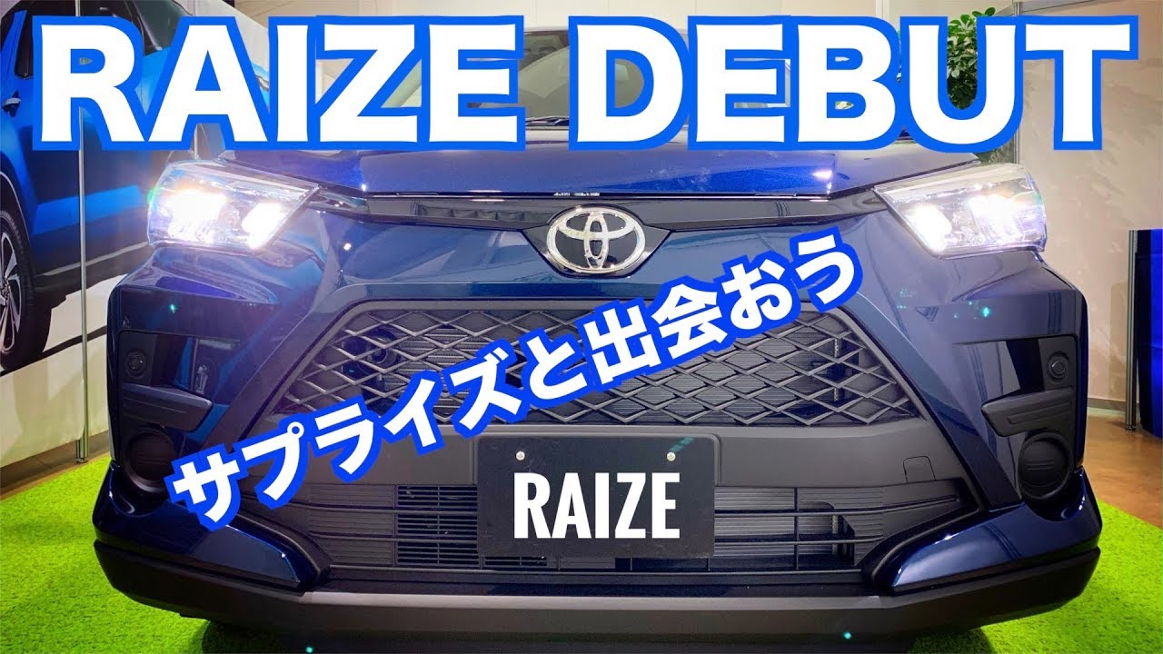 新型コンパクトSUV「RAIZE」デビュー！！