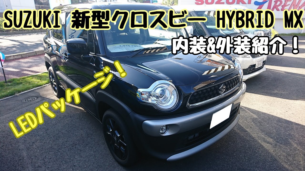 SUZUKI【新型クロスビー】HYBRID MX 内装＆外装紹介！