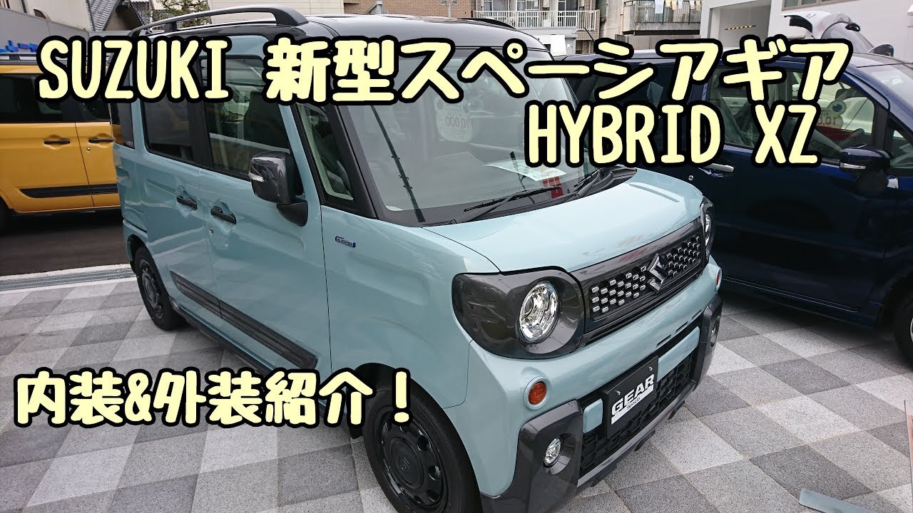 SUZUKI【新型スペーシアギア】HYBRID XZ 内装＆外装紹介！