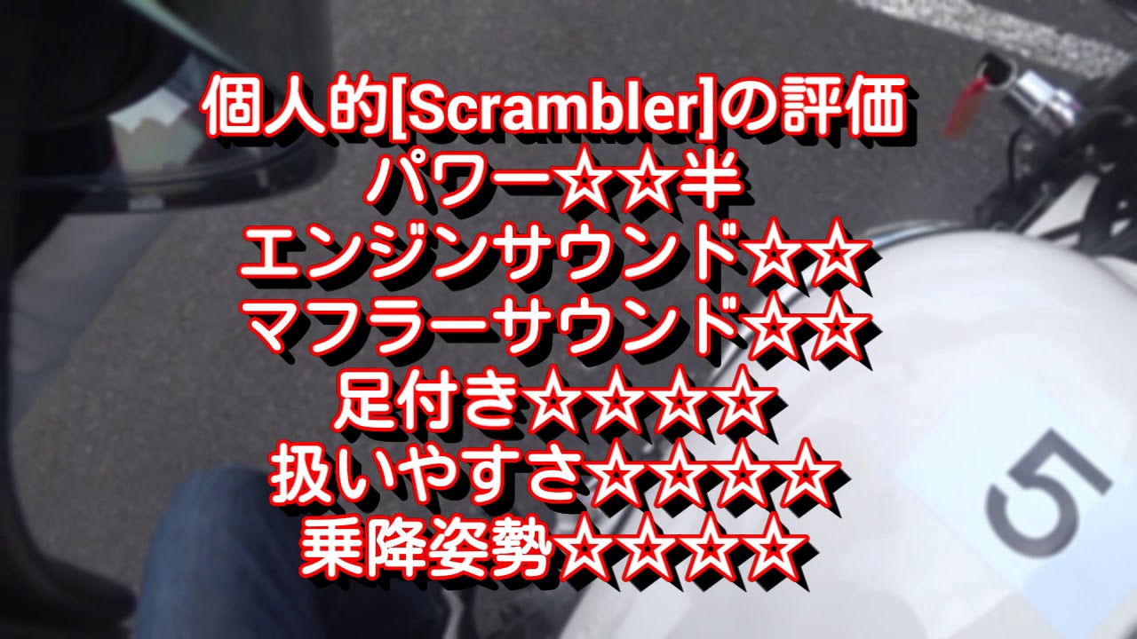 [試乗]砲連装、レアな外国車に乗る③ #ドゥカティ #ストリートファイター #トライアンフ #Scrambler #SprintGT #BMW #S1000RR