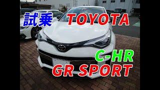 TOYOTA C-HR GR SPORTに試乗してきました！