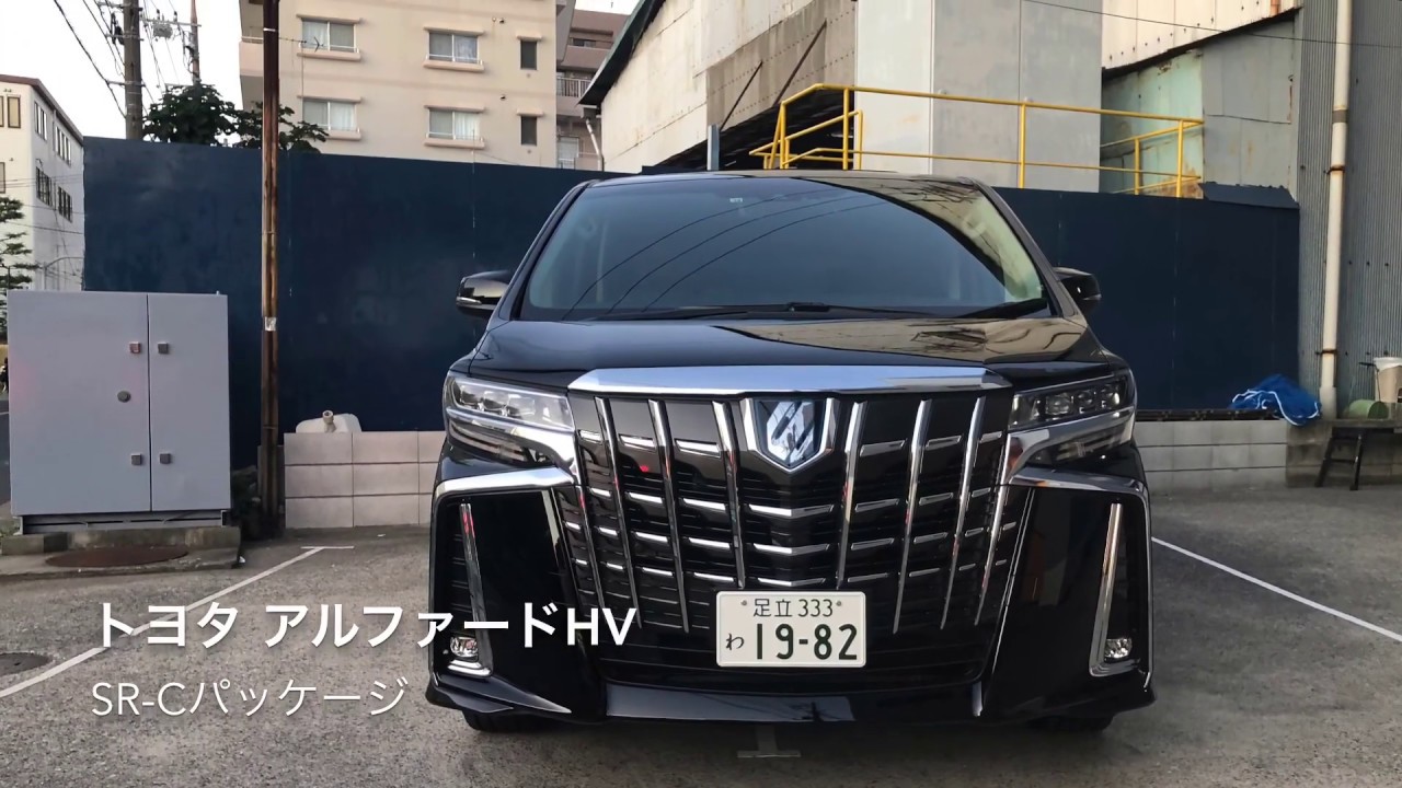 【TOYOTA】アルファードHV SR-Cパッケージ【高級車専門レンタカー ネクスト・ワン】