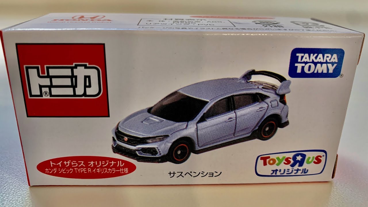 トミカ トイザらスオリジナル ホンダ シビック TYPE R イギリスカラー仕様 はたらくくるま ミニカー Tomica