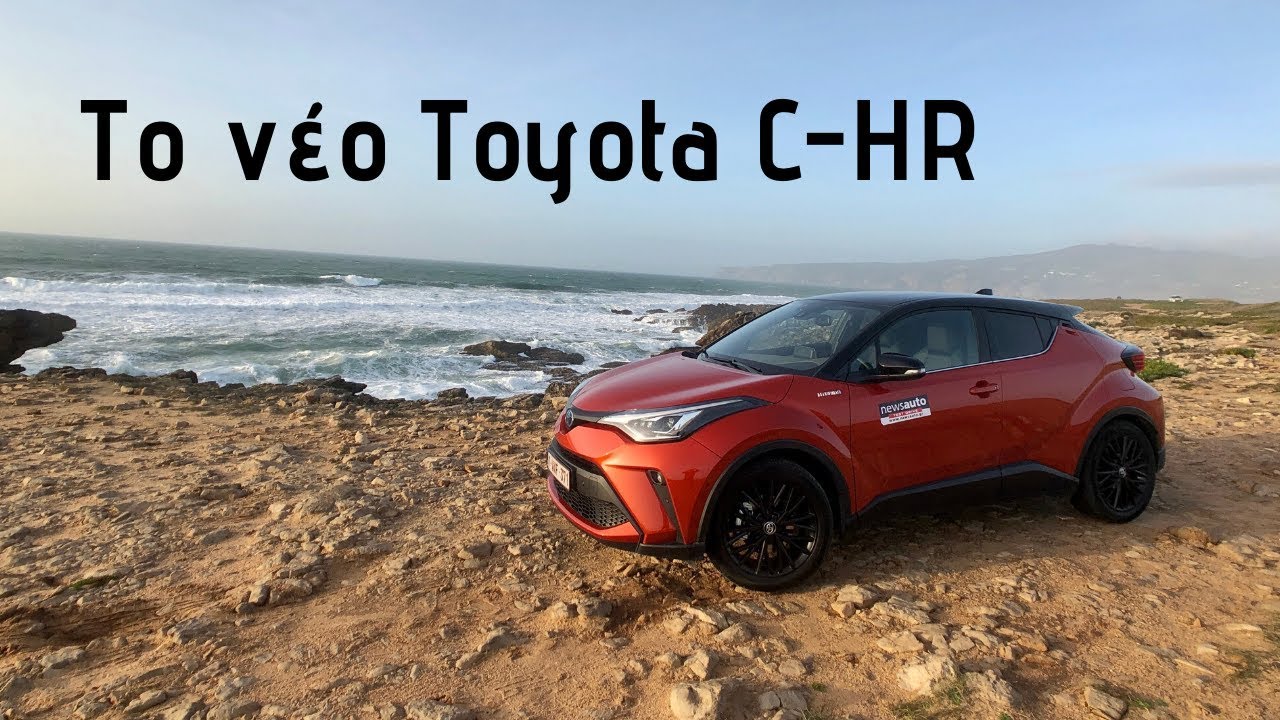 Νέο Toyota C-HR - Αποστολή στην Πορτογαλία