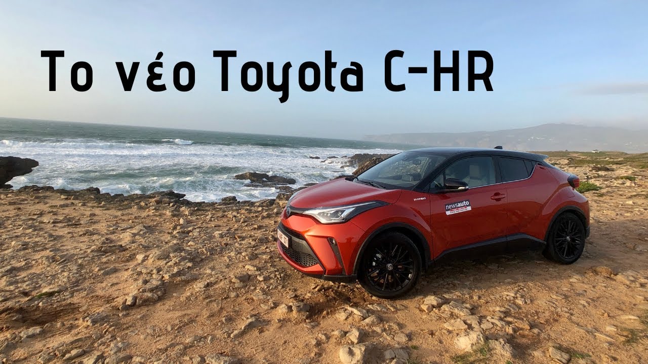 Νέο Toyota C-HR – Αποστολή στην Πορτογαλία