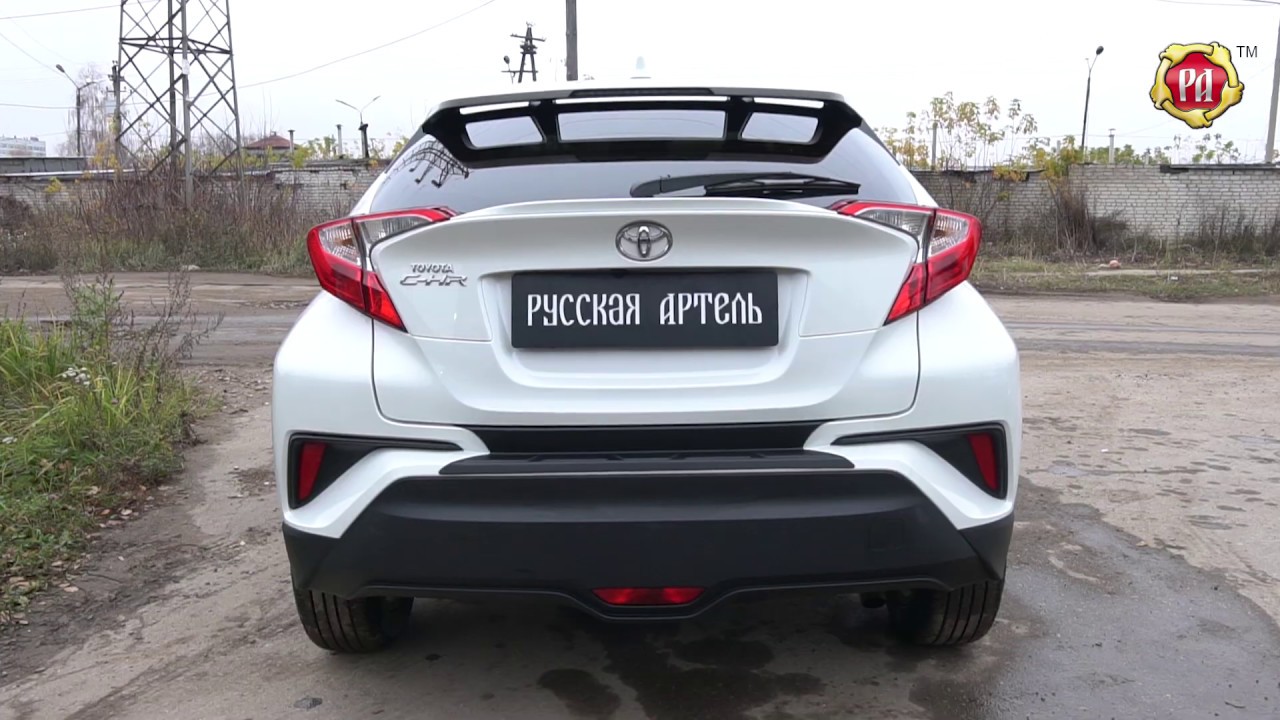 Накладка на задний бампер Toyota C-HR (russ-artel.ru)