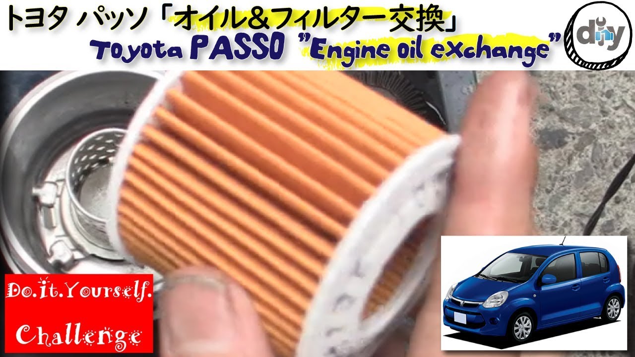 トヨタ パッソ 「オイル＆フィルター交換」/Toyota PASSO ” Engine oil & filter exchange ” DBA-KGC30 /D.I.Y. Challenge