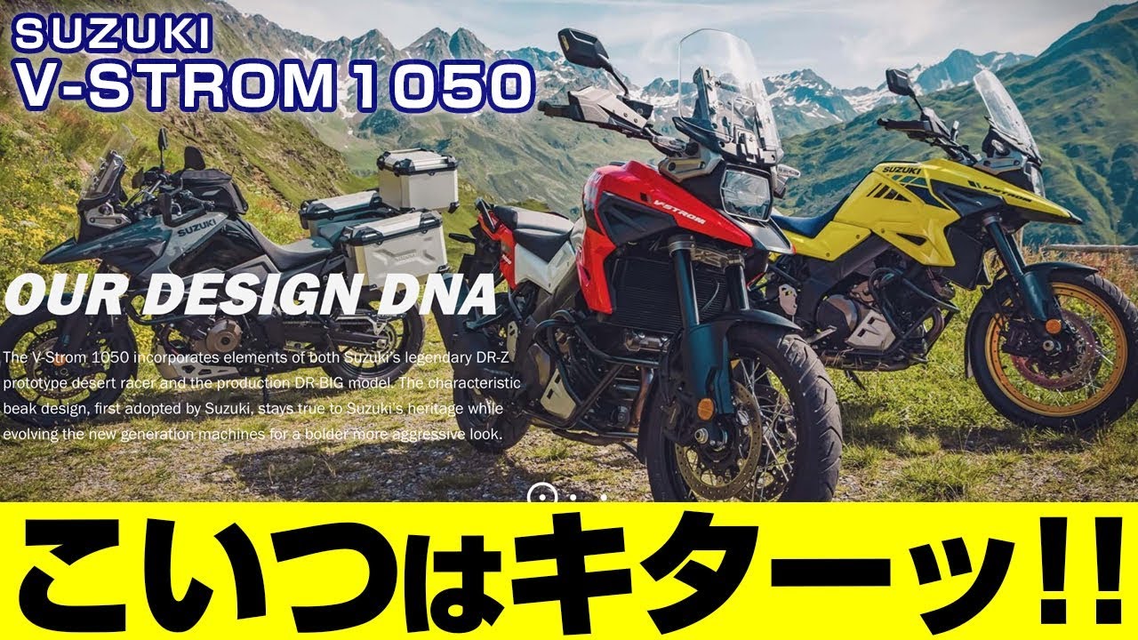 こいつはキターッ！スズキ新型V-STROM 1050が欲しすぎる！【モトブログ】ミラノモーターサイクルショー2019