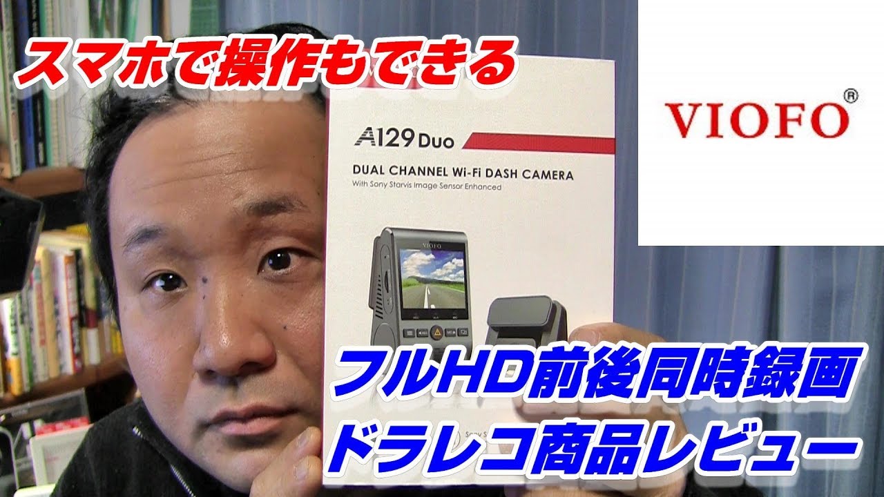 VIOFO A129Duo 前後同時録画ドライブレコーダー 商品レビュー【JZX100】