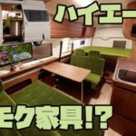 カリモク家具のキャンピングカー!? トイファクトリー・バーデンのカリモクVer.(バージョン)に迫る!ハイエーススーパーロングボディに高級家具のインテリアの魅惑のコラボ。