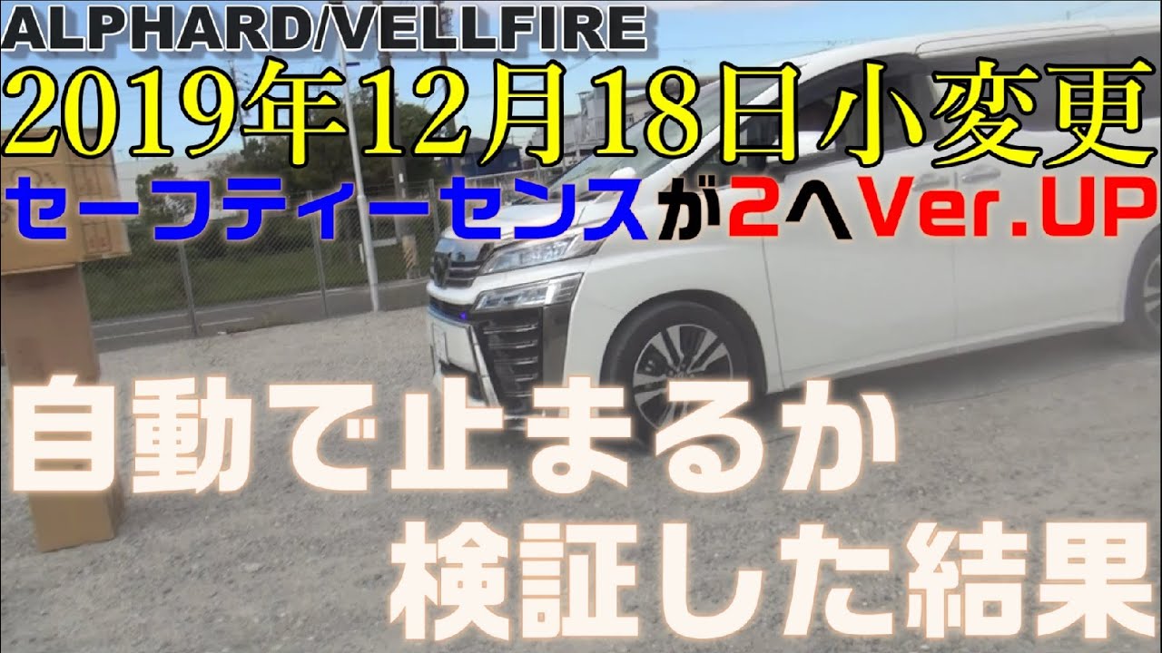 【セーフティーセンス】安全装備Ver.UP！人って検知出来るの？検証結果【セーフティーセンス２】